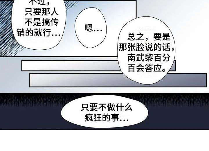 《杀手室友》漫画最新章节第20章：疑惑免费下拉式在线观看章节第【1】张图片