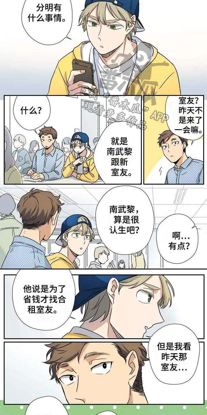 《杀手室友》漫画最新章节第20章：疑惑免费下拉式在线观看章节第【6】张图片