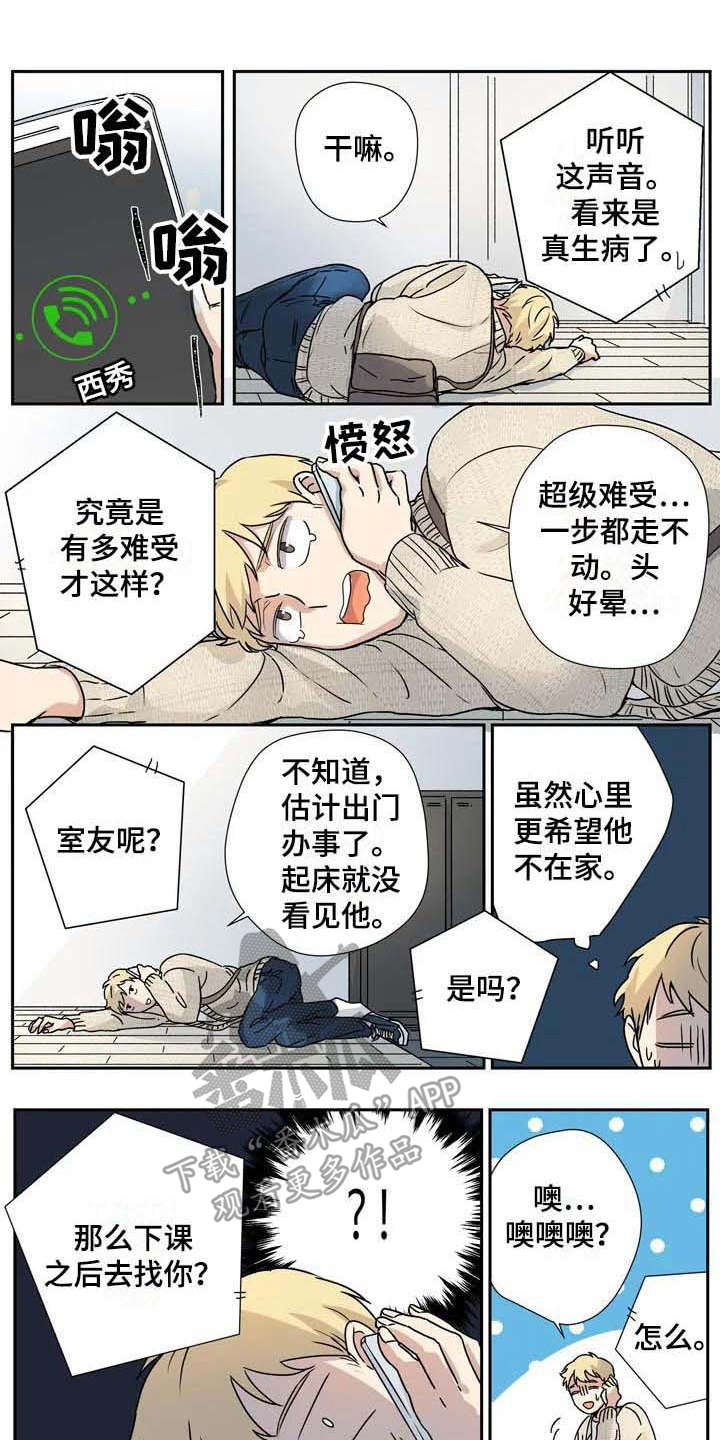 《杀手室友》漫画最新章节第20章：疑惑免费下拉式在线观看章节第【9】张图片