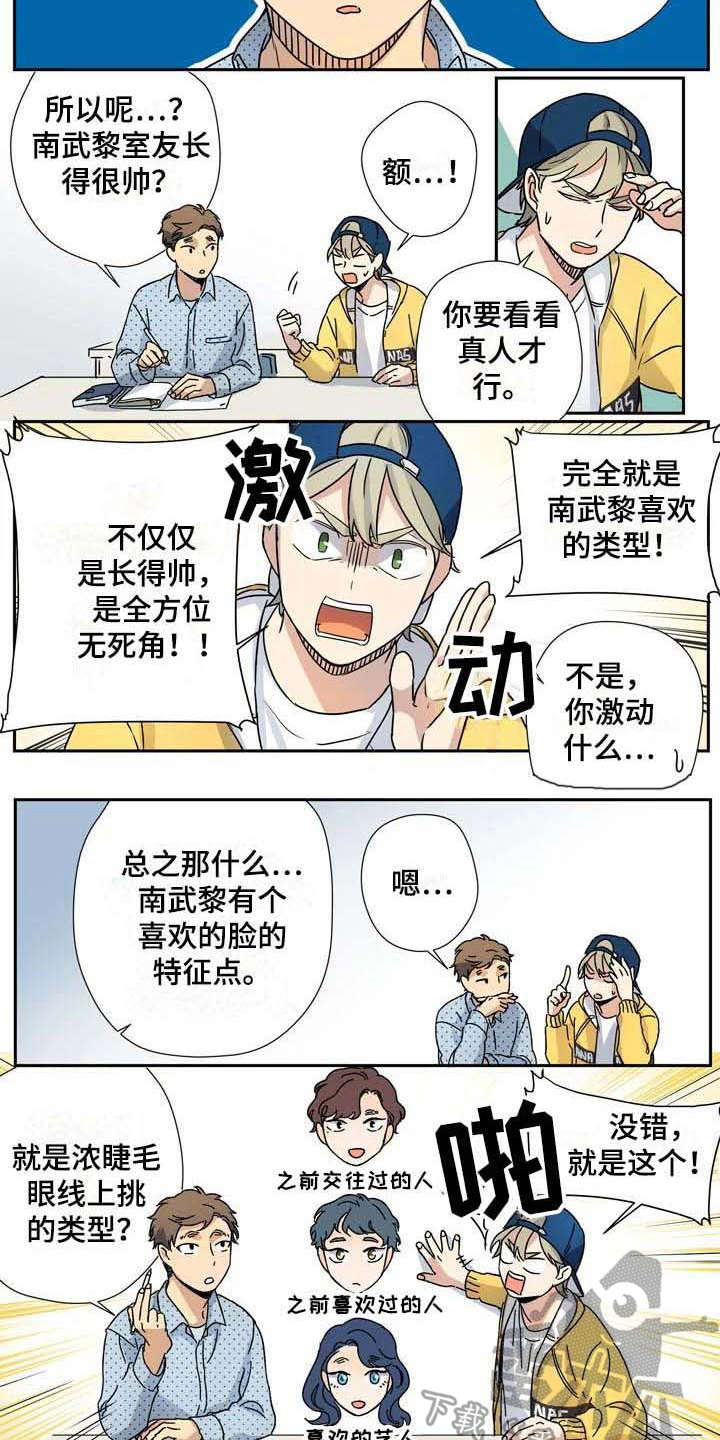 《杀手室友》漫画最新章节第20章：疑惑免费下拉式在线观看章节第【3】张图片