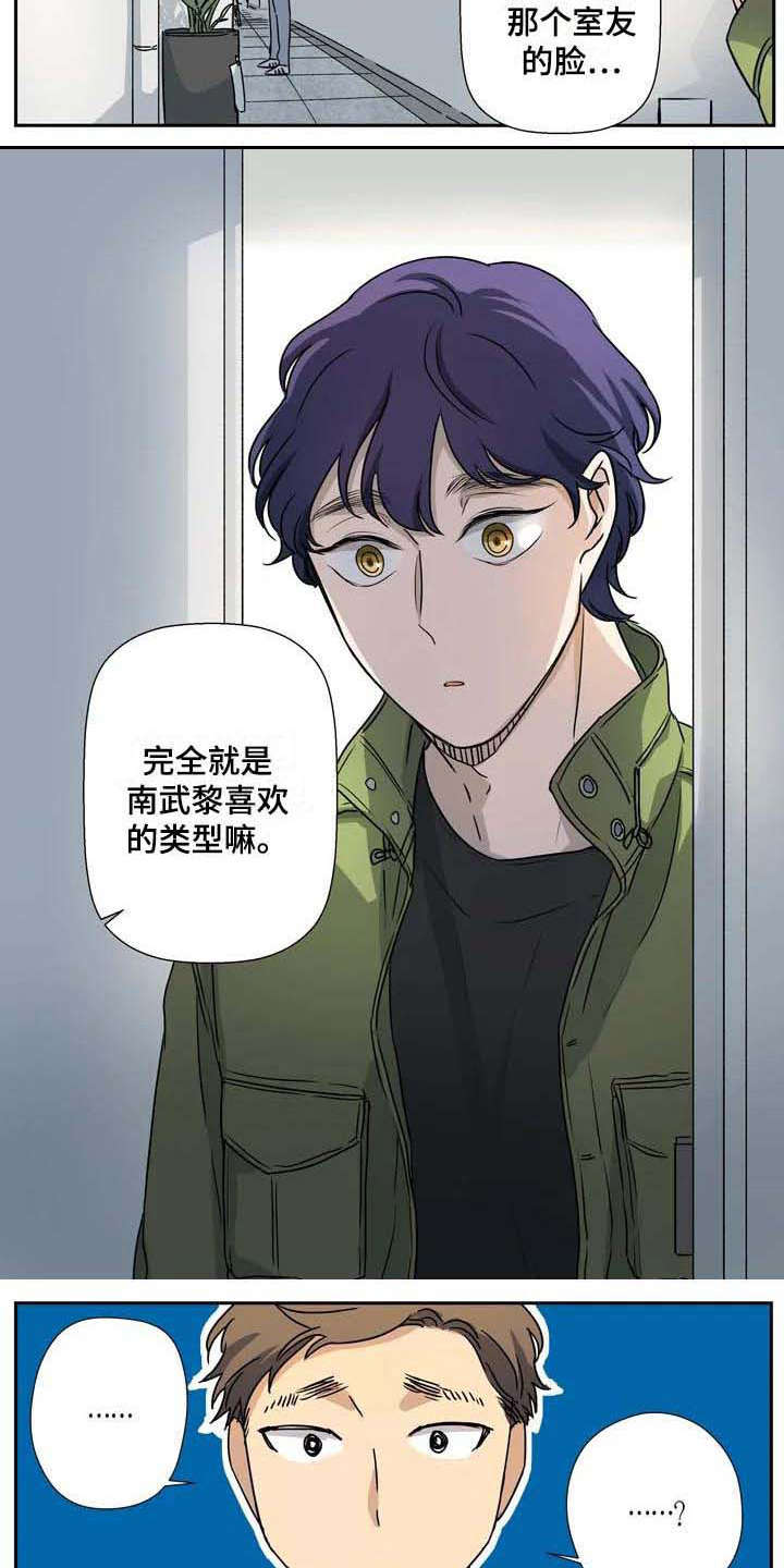 《杀手室友》漫画最新章节第20章：疑惑免费下拉式在线观看章节第【4】张图片