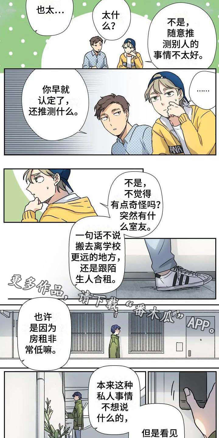 《杀手室友》漫画最新章节第20章：疑惑免费下拉式在线观看章节第【5】张图片