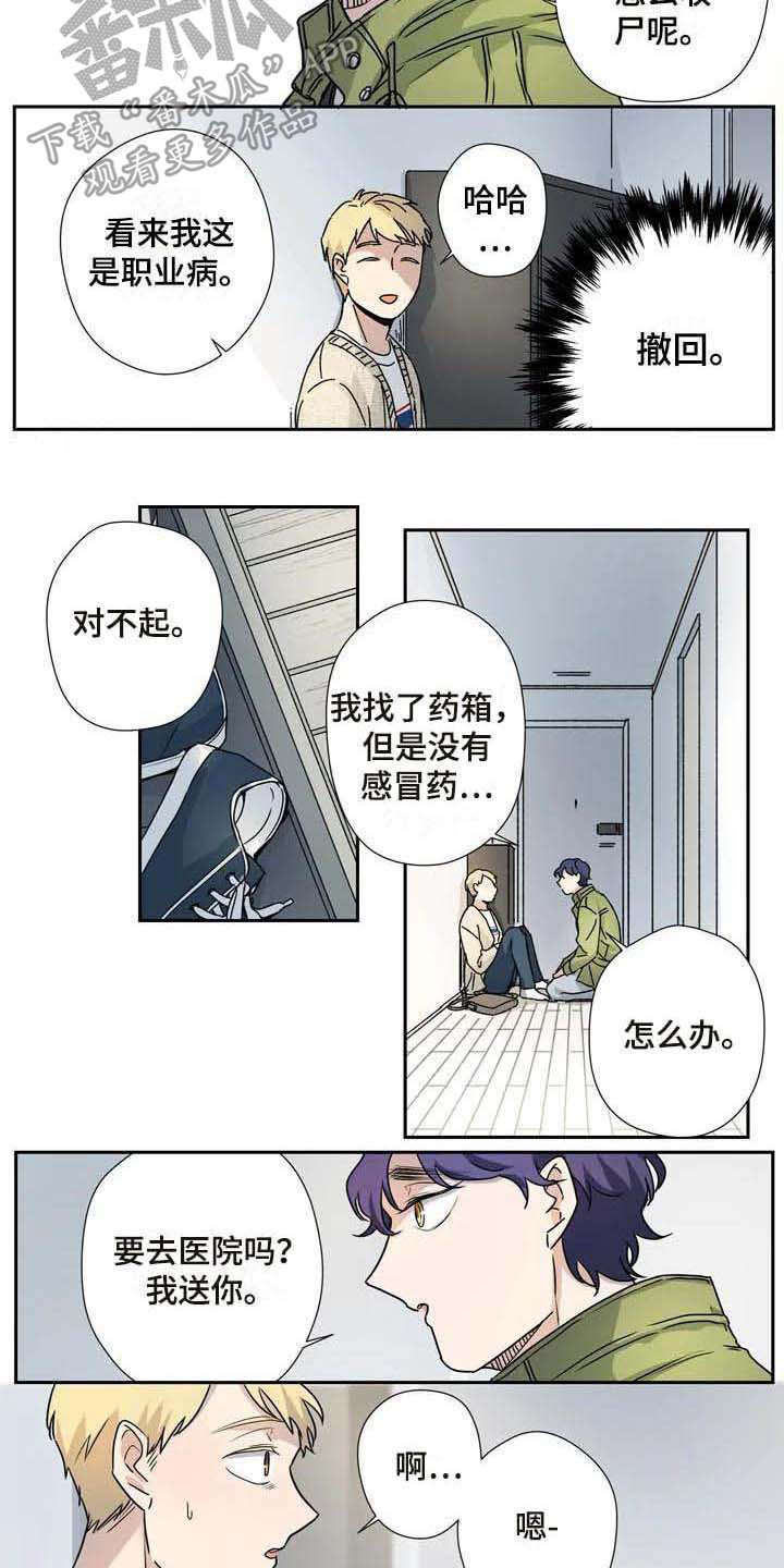 《杀手室友》漫画最新章节第21章：职业病免费下拉式在线观看章节第【6】张图片