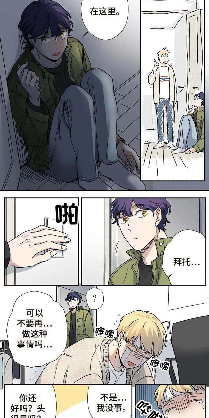 《杀手室友》漫画最新章节第22章：憔悴免费下拉式在线观看章节第【4】张图片