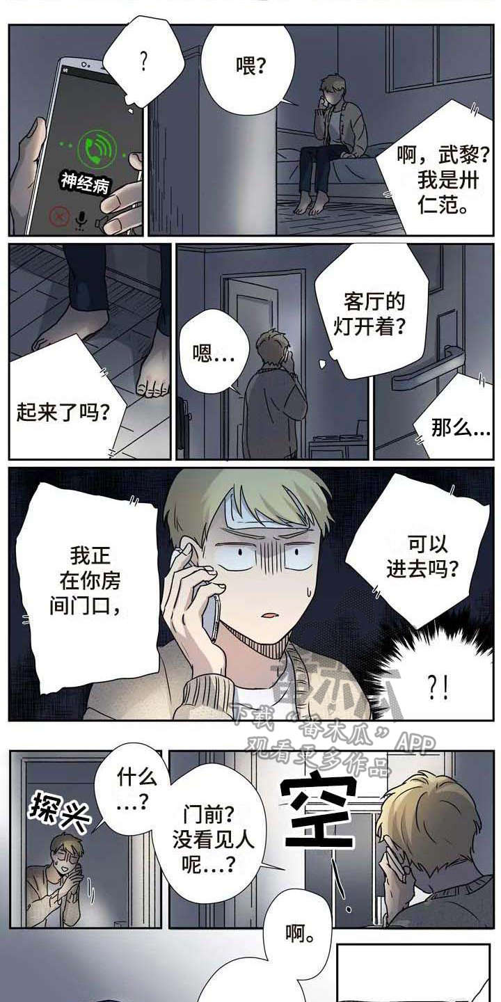 《杀手室友》漫画最新章节第22章：憔悴免费下拉式在线观看章节第【5】张图片