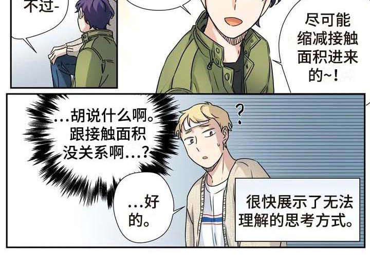 《杀手室友》漫画最新章节第22章：憔悴免费下拉式在线观看章节第【1】张图片