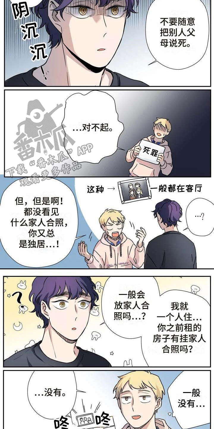 《杀手室友》漫画最新章节第23章：客人免费下拉式在线观看章节第【5】张图片