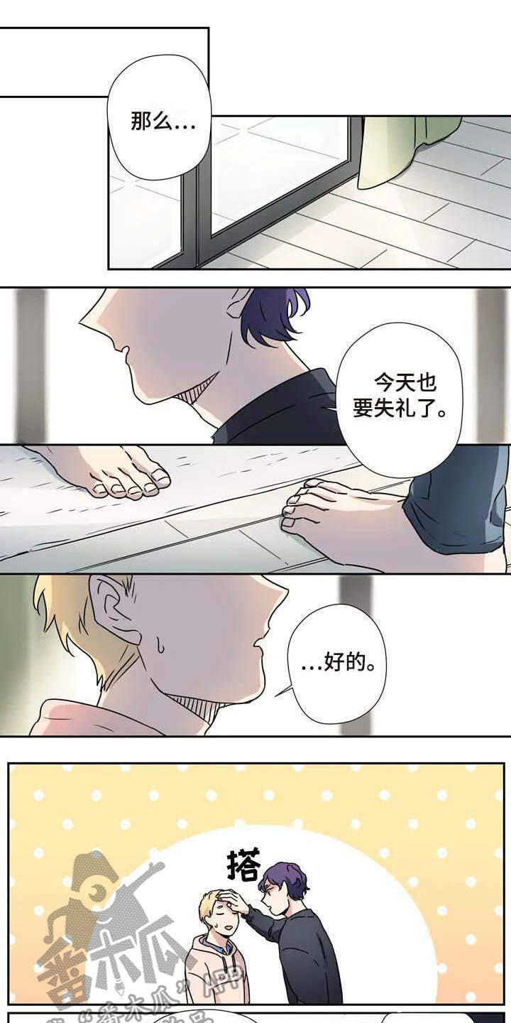 《杀手室友》漫画最新章节第23章：客人免费下拉式在线观看章节第【8】张图片