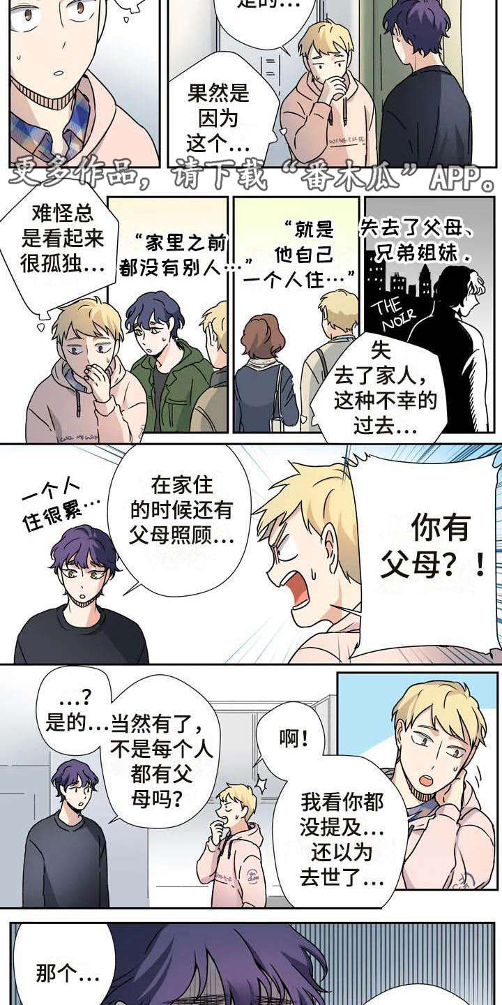 《杀手室友》漫画最新章节第23章：客人免费下拉式在线观看章节第【6】张图片