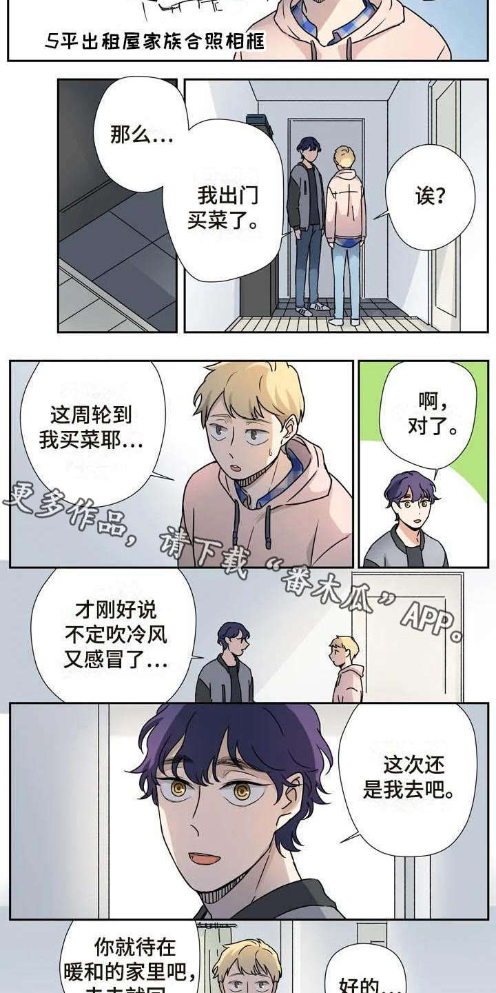 《杀手室友》漫画最新章节第23章：客人免费下拉式在线观看章节第【4】张图片