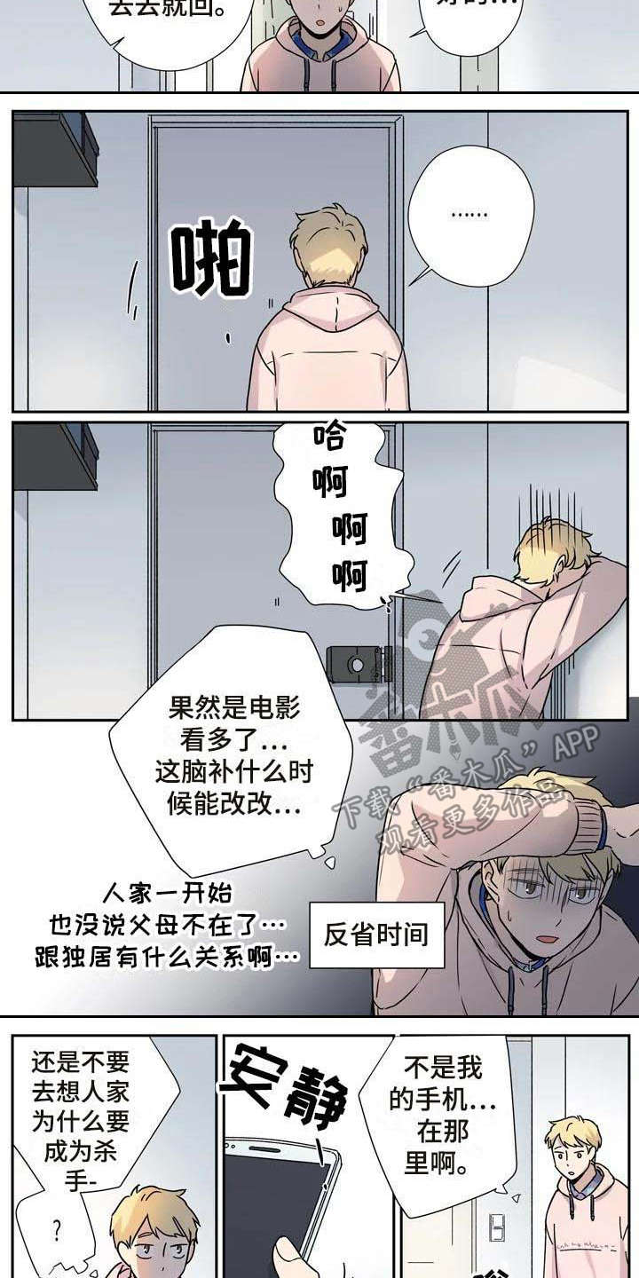 《杀手室友》漫画最新章节第23章：客人免费下拉式在线观看章节第【3】张图片