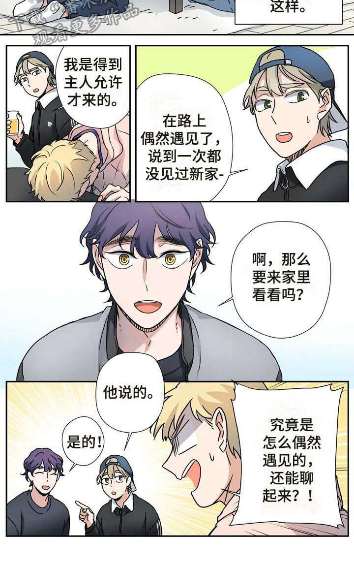 《杀手室友》漫画最新章节第24章：看望免费下拉式在线观看章节第【1】张图片