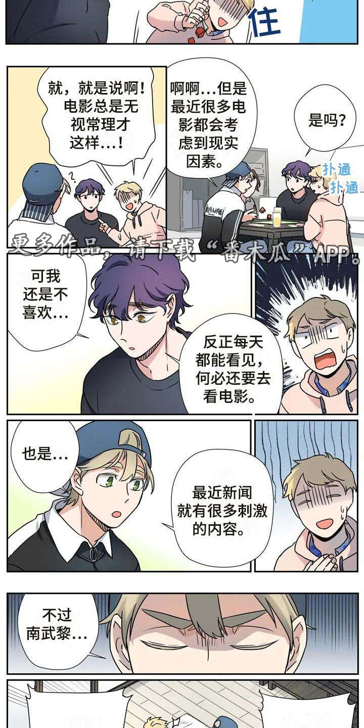 《杀手室友》漫画最新章节第25章：玩游戏免费下拉式在线观看章节第【6】张图片