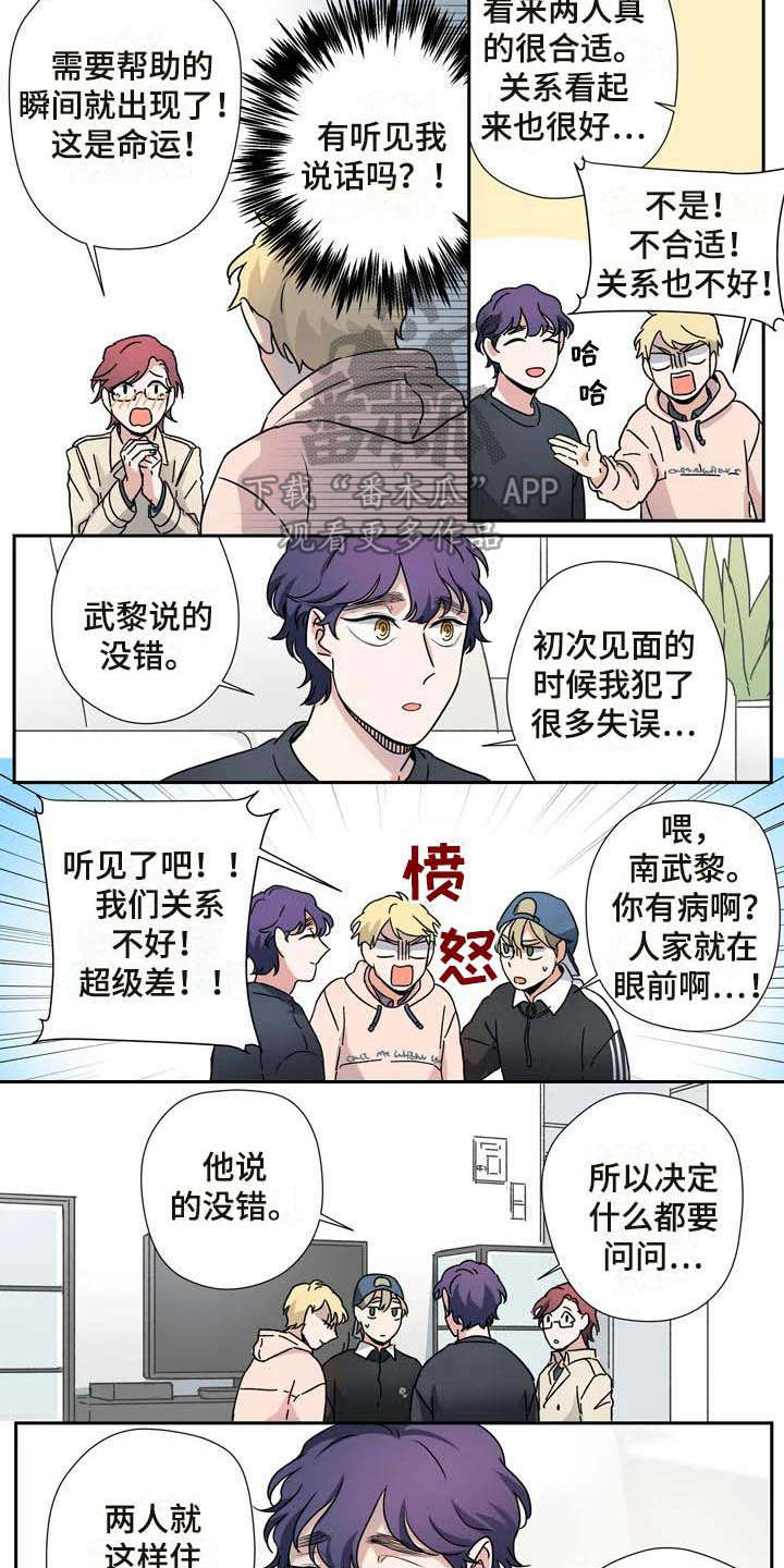 《杀手室友》漫画最新章节第25章：玩游戏免费下拉式在线观看章节第【3】张图片