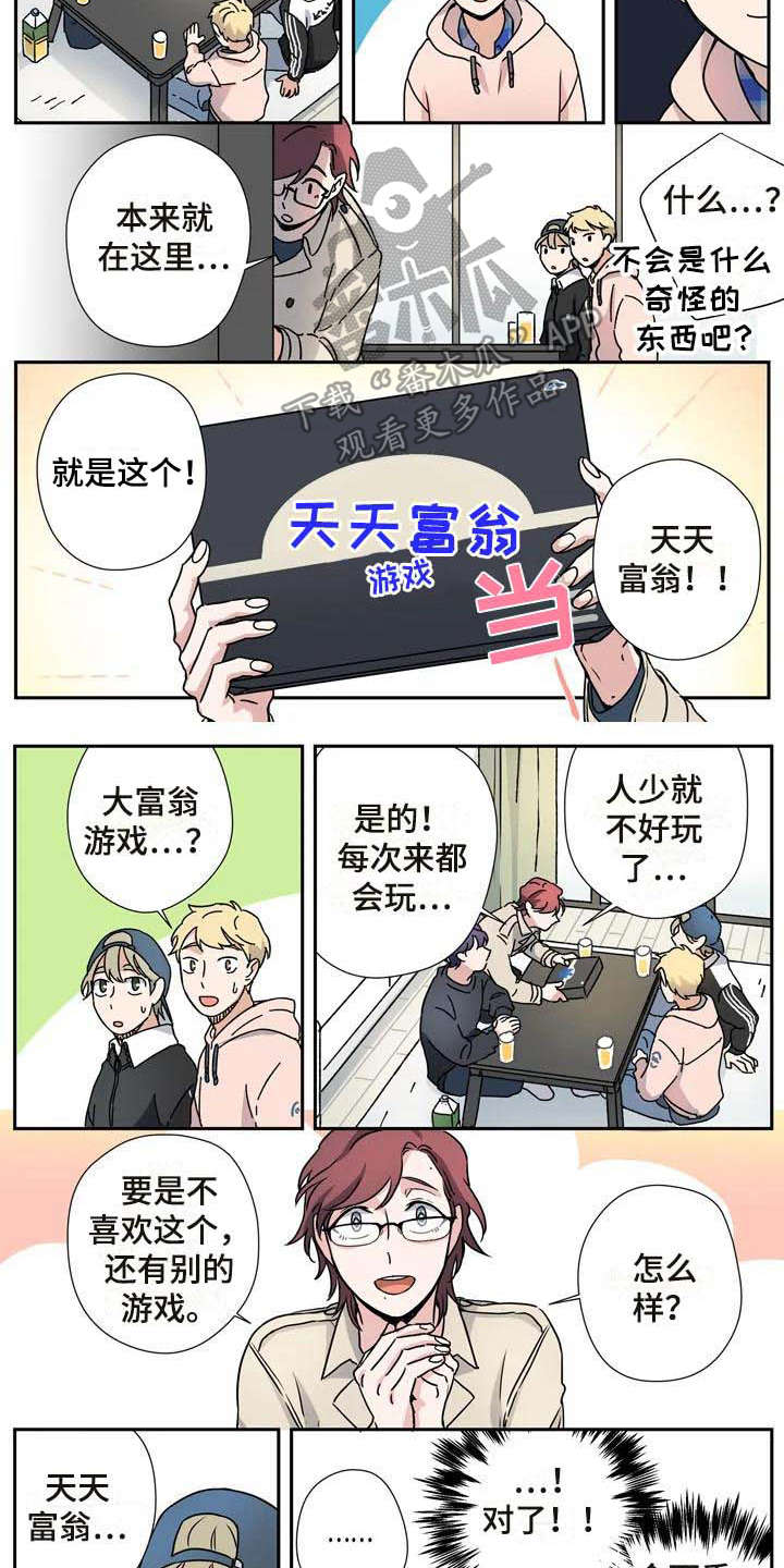 《杀手室友》漫画最新章节第25章：玩游戏免费下拉式在线观看章节第【10】张图片