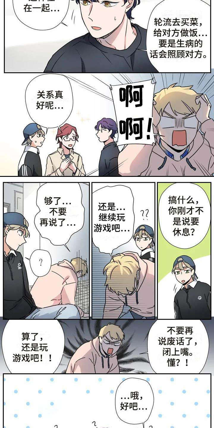 《杀手室友》漫画最新章节第25章：玩游戏免费下拉式在线观看章节第【2】张图片