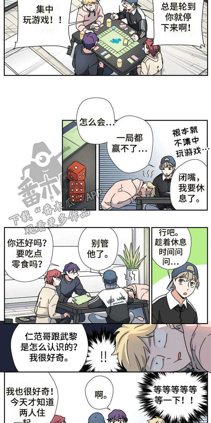 《杀手室友》漫画最新章节第25章：玩游戏免费下拉式在线观看章节第【5】张图片