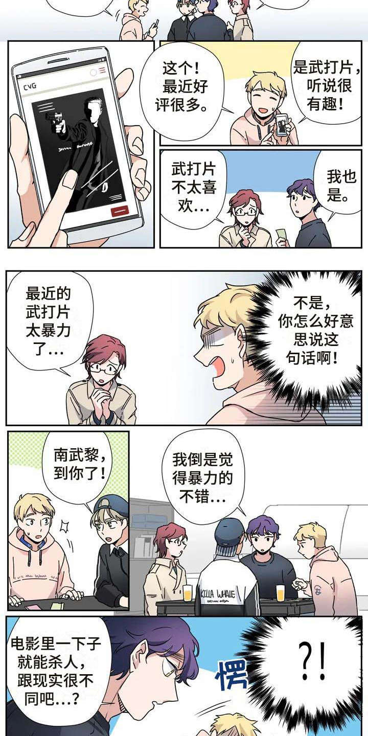 《杀手室友》漫画最新章节第25章：玩游戏免费下拉式在线观看章节第【7】张图片