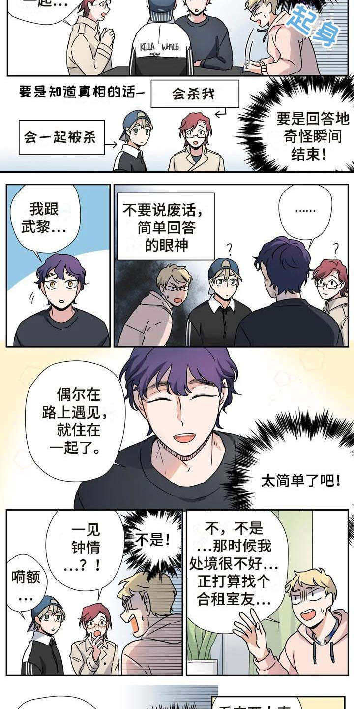 《杀手室友》漫画最新章节第25章：玩游戏免费下拉式在线观看章节第【4】张图片