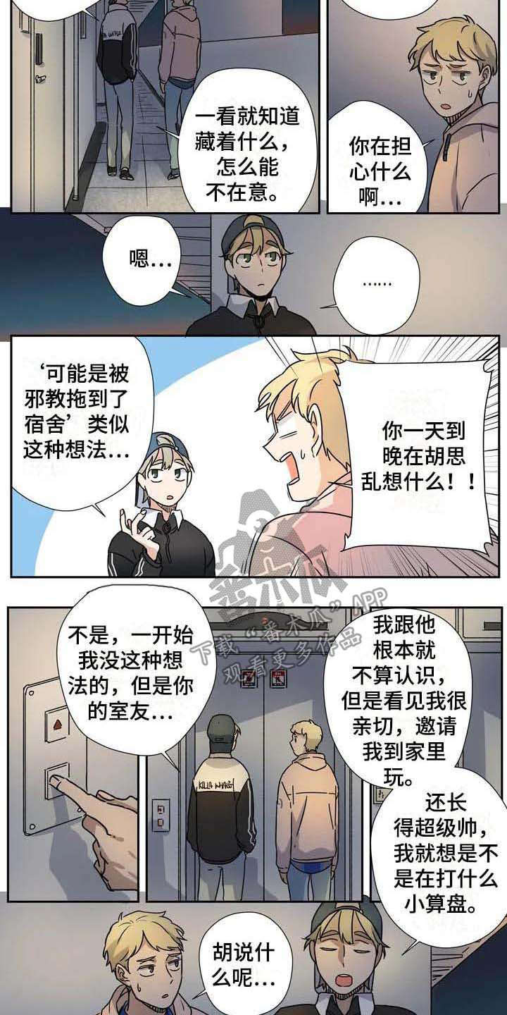 《杀手室友》漫画最新章节第26章：说服免费下拉式在线观看章节第【5】张图片