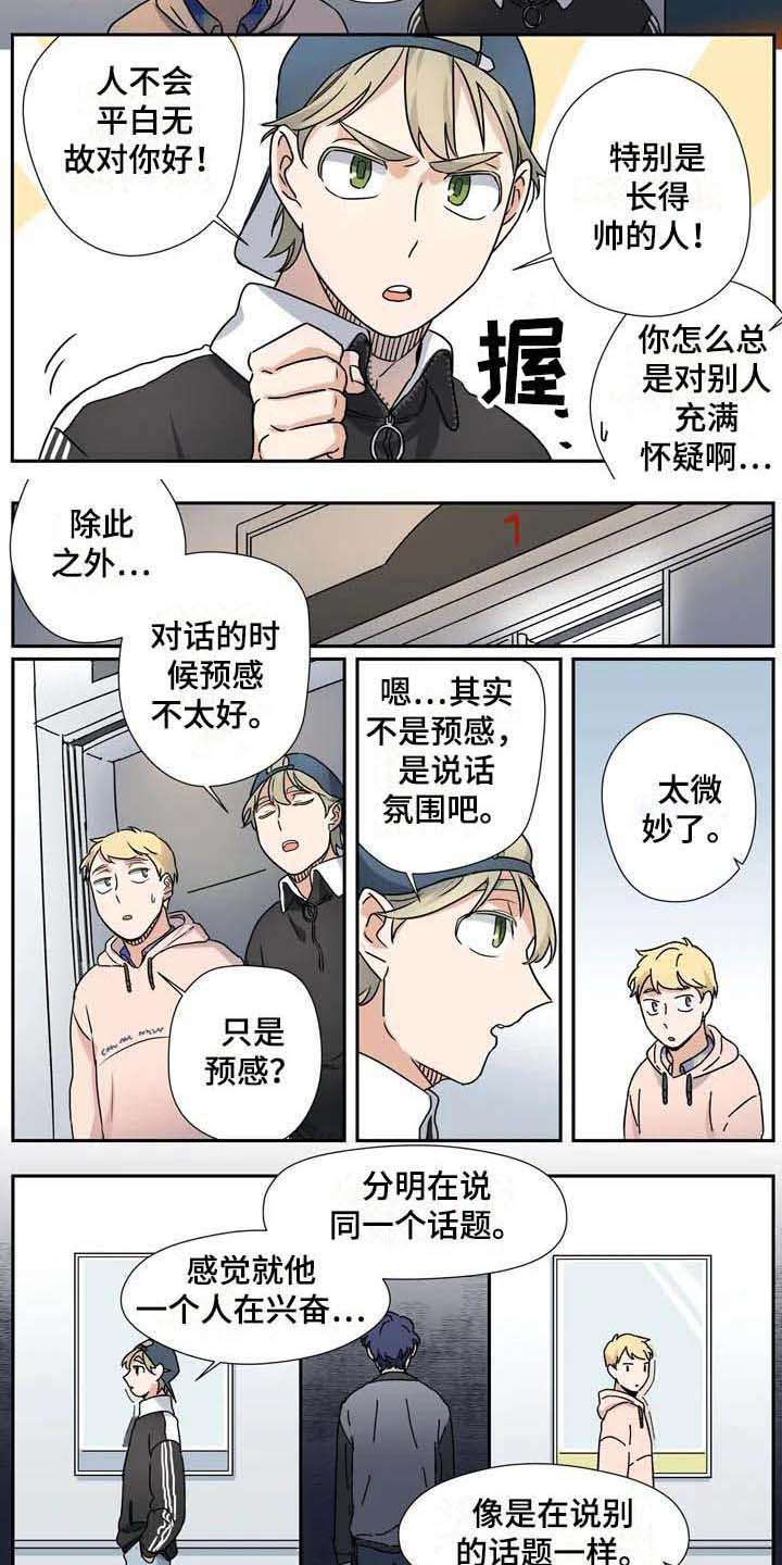 《杀手室友》漫画最新章节第26章：说服免费下拉式在线观看章节第【4】张图片