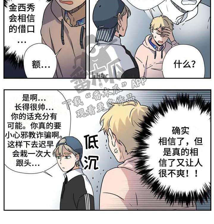 《杀手室友》漫画最新章节第26章：说服免费下拉式在线观看章节第【1】张图片