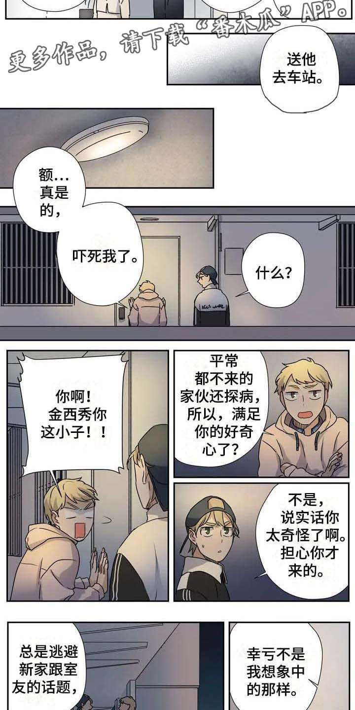 《杀手室友》漫画最新章节第26章：说服免费下拉式在线观看章节第【6】张图片