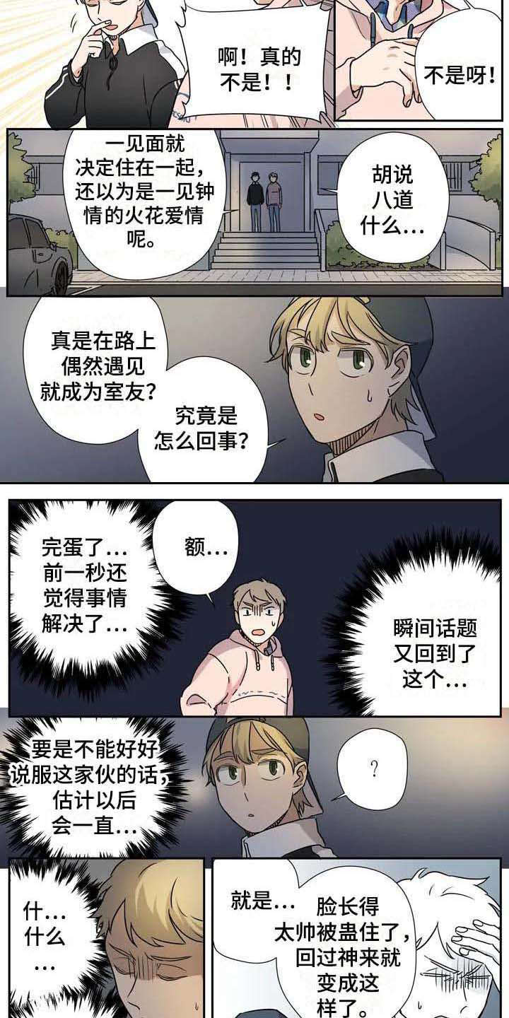 《杀手室友》漫画最新章节第26章：说服免费下拉式在线观看章节第【2】张图片