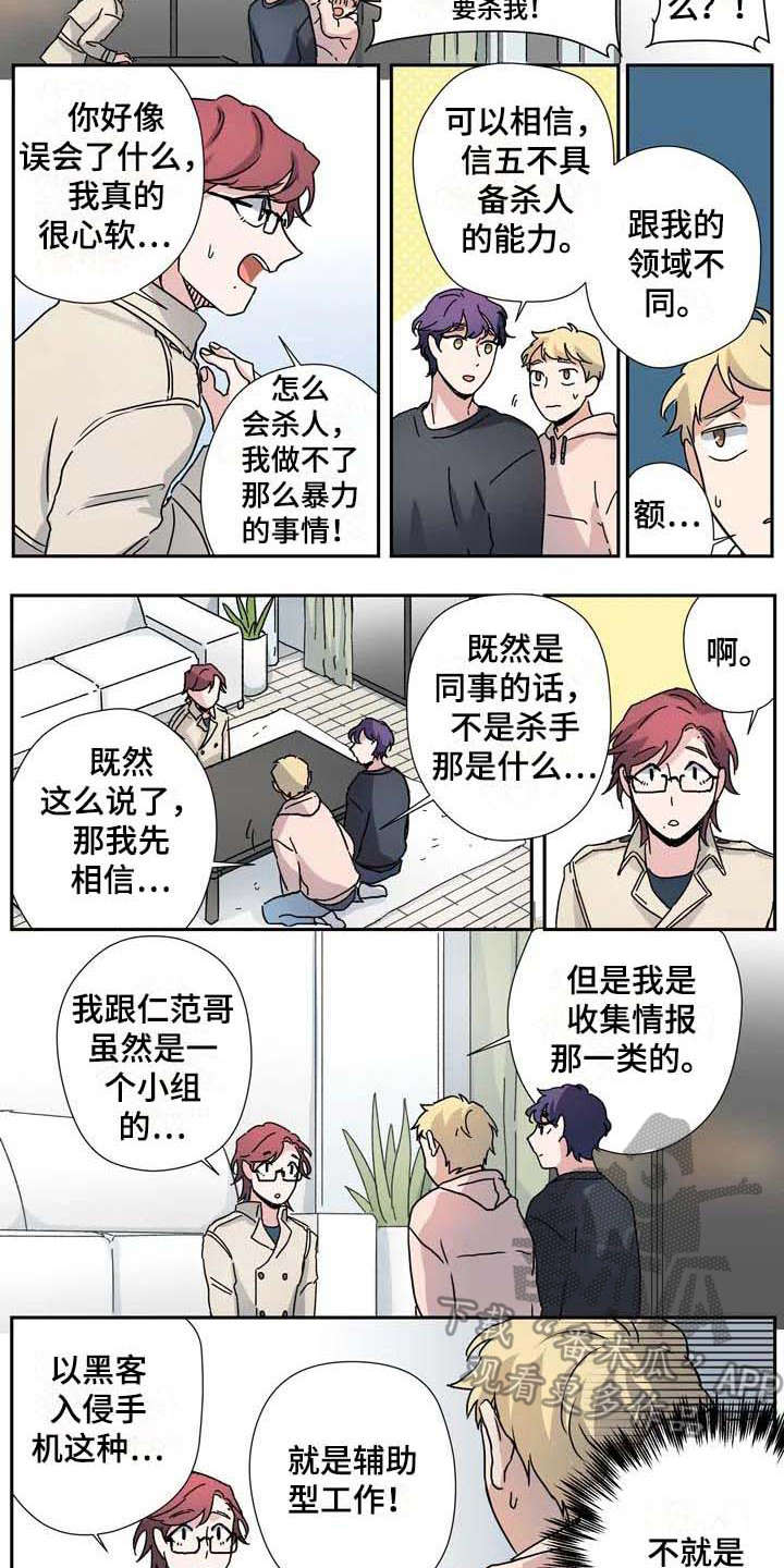 《杀手室友》漫画最新章节第27章：不同领域免费下拉式在线观看章节第【2】张图片