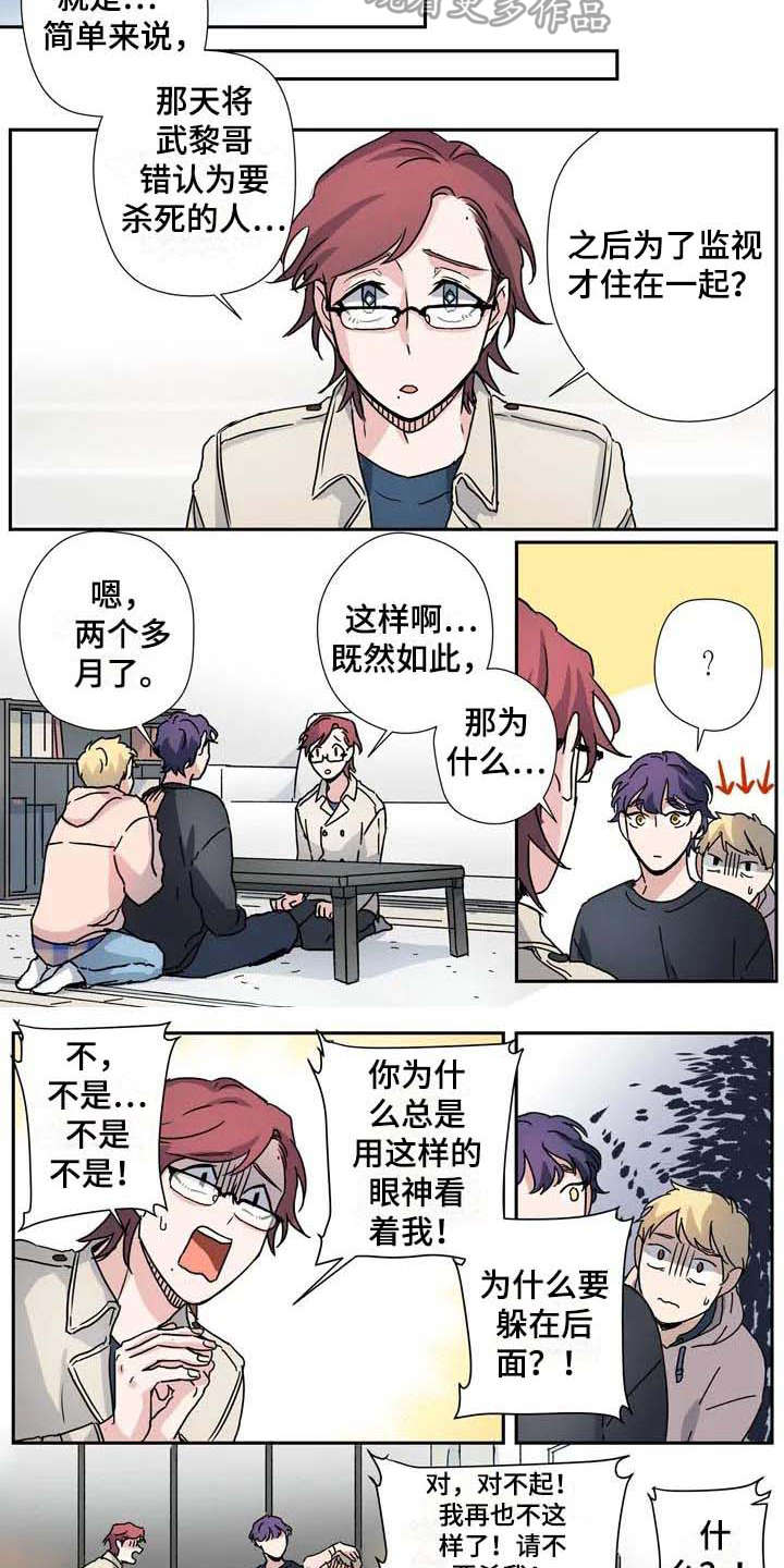 《杀手室友》漫画最新章节第27章：不同领域免费下拉式在线观看章节第【3】张图片