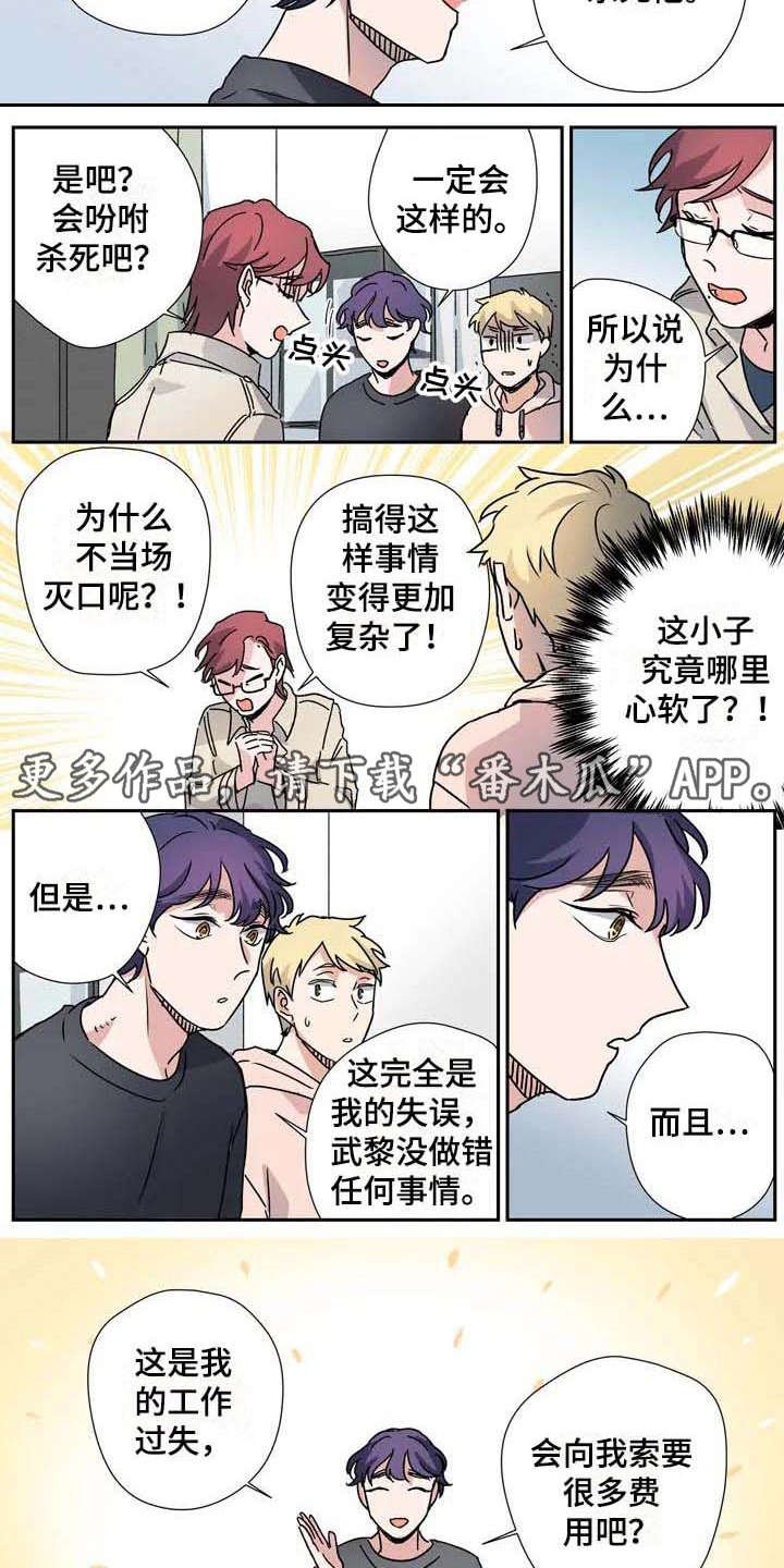 《杀手室友》漫画最新章节第28章：联盟免费下拉式在线观看章节第【4】张图片