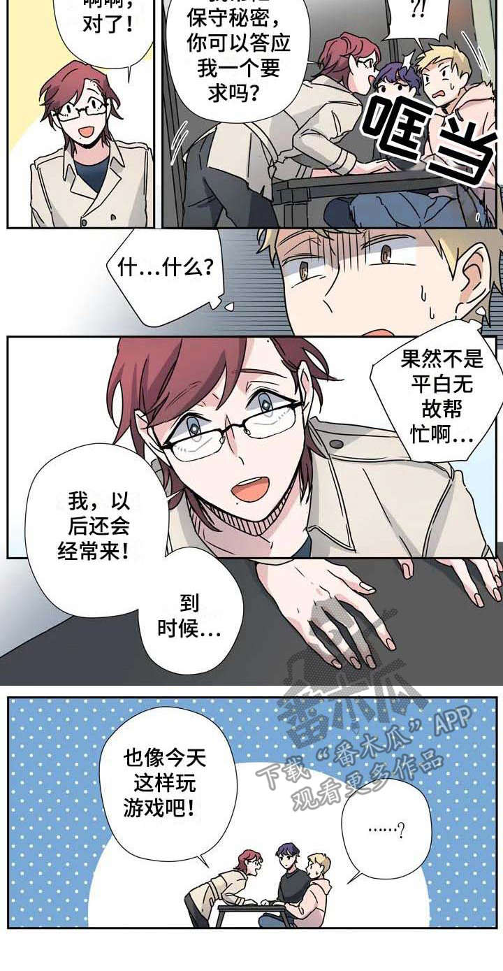 《杀手室友》漫画最新章节第28章：联盟免费下拉式在线观看章节第【1】张图片