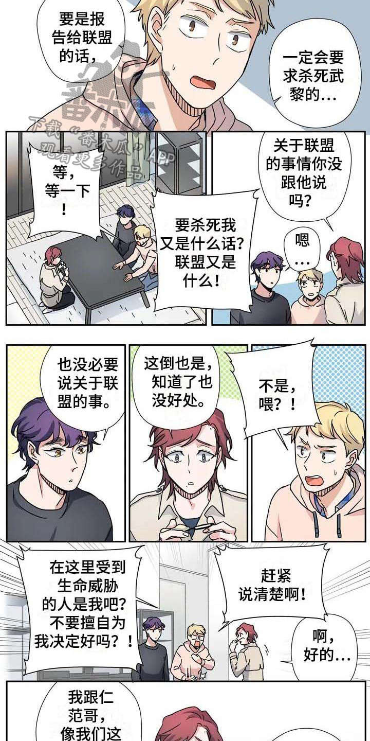 《杀手室友》漫画最新章节第28章：联盟免费下拉式在线观看章节第【8】张图片