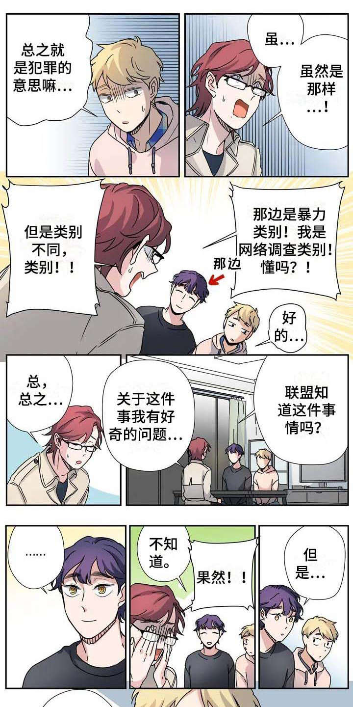 《杀手室友》漫画最新章节第28章：联盟免费下拉式在线观看章节第【9】张图片