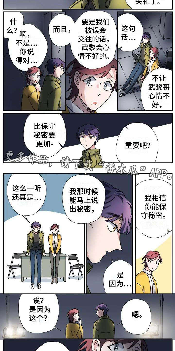 《杀手室友》漫画最新章节第29章：想要亲近免费下拉式在线观看章节第【5】张图片