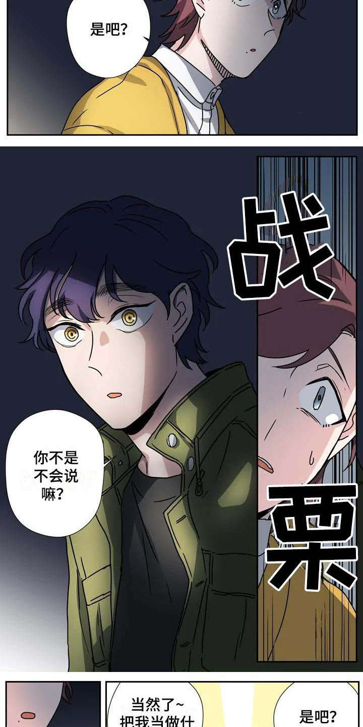 《杀手室友》漫画最新章节第29章：想要亲近免费下拉式在线观看章节第【4】张图片