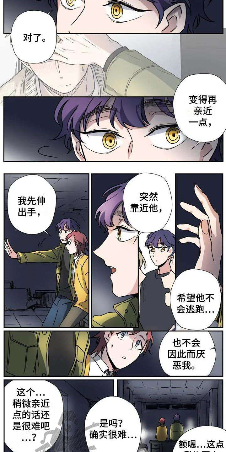 《杀手室友》漫画最新章节第29章：想要亲近免费下拉式在线观看章节第【2】张图片