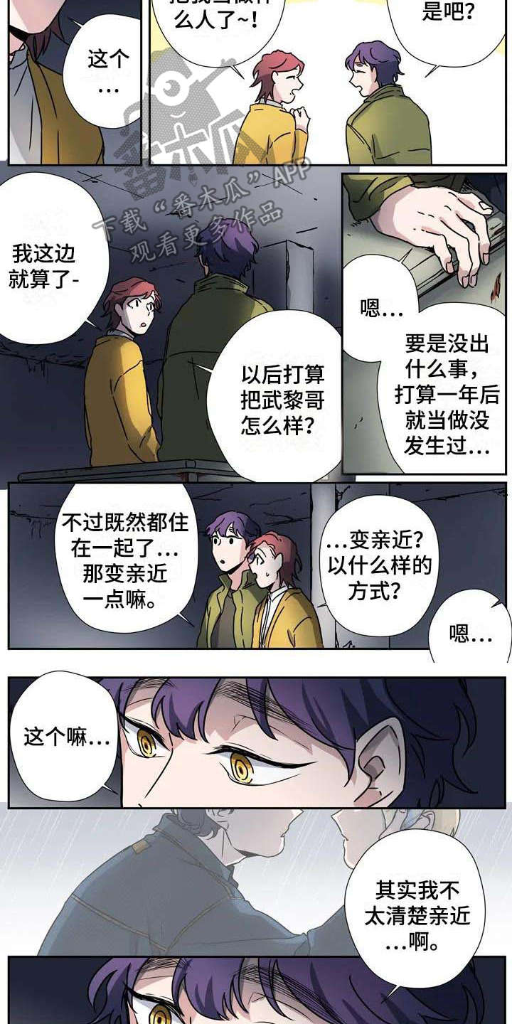 《杀手室友》漫画最新章节第29章：想要亲近免费下拉式在线观看章节第【3】张图片