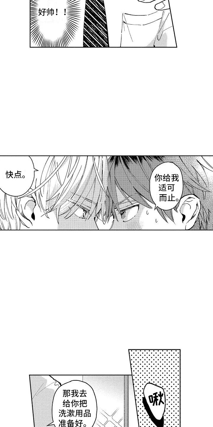 《竹马我无法拒绝》漫画最新章节第1章：我的发小免费下拉式在线观看章节第【12】张图片