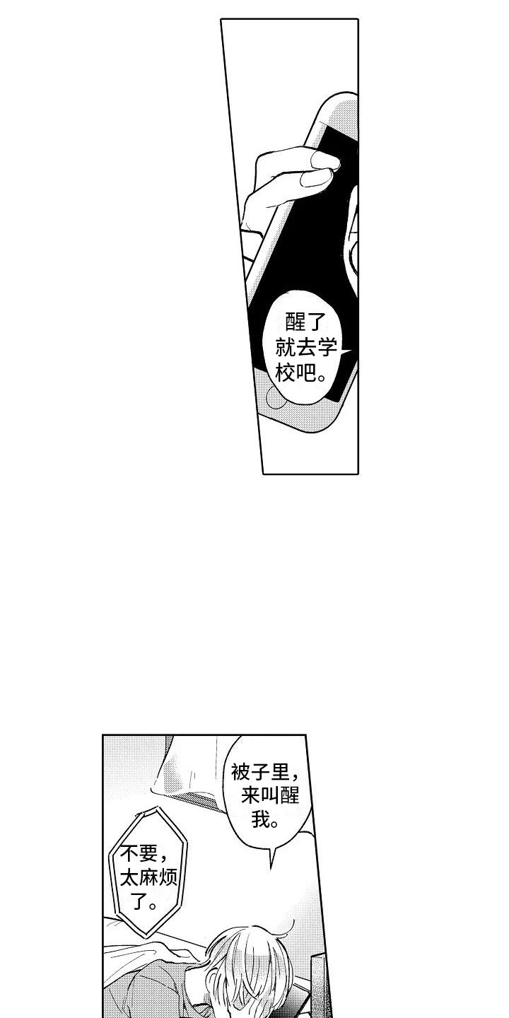 《竹马我无法拒绝》漫画最新章节第1章：我的发小免费下拉式在线观看章节第【20】张图片