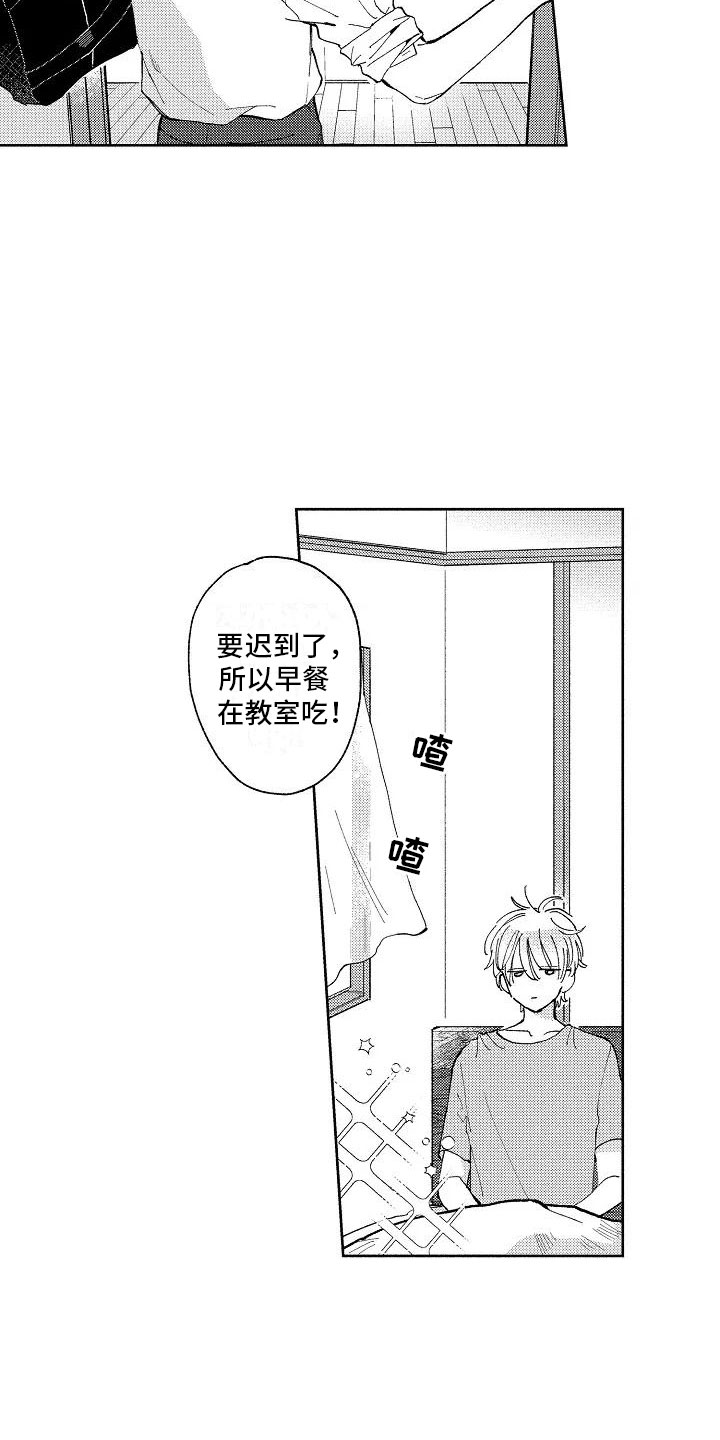 《竹马我无法拒绝》漫画最新章节第1章：我的发小免费下拉式在线观看章节第【10】张图片