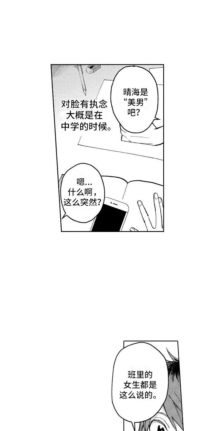 《竹马我无法拒绝》漫画最新章节第2章：重度颜控免费下拉式在线观看章节第【9】张图片