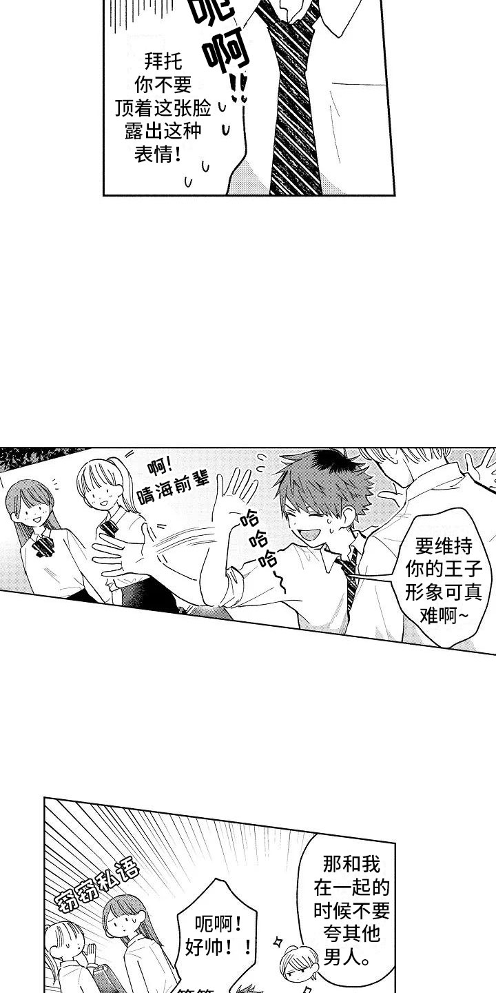 《竹马我无法拒绝》漫画最新章节第2章：重度颜控免费下拉式在线观看章节第【17】张图片