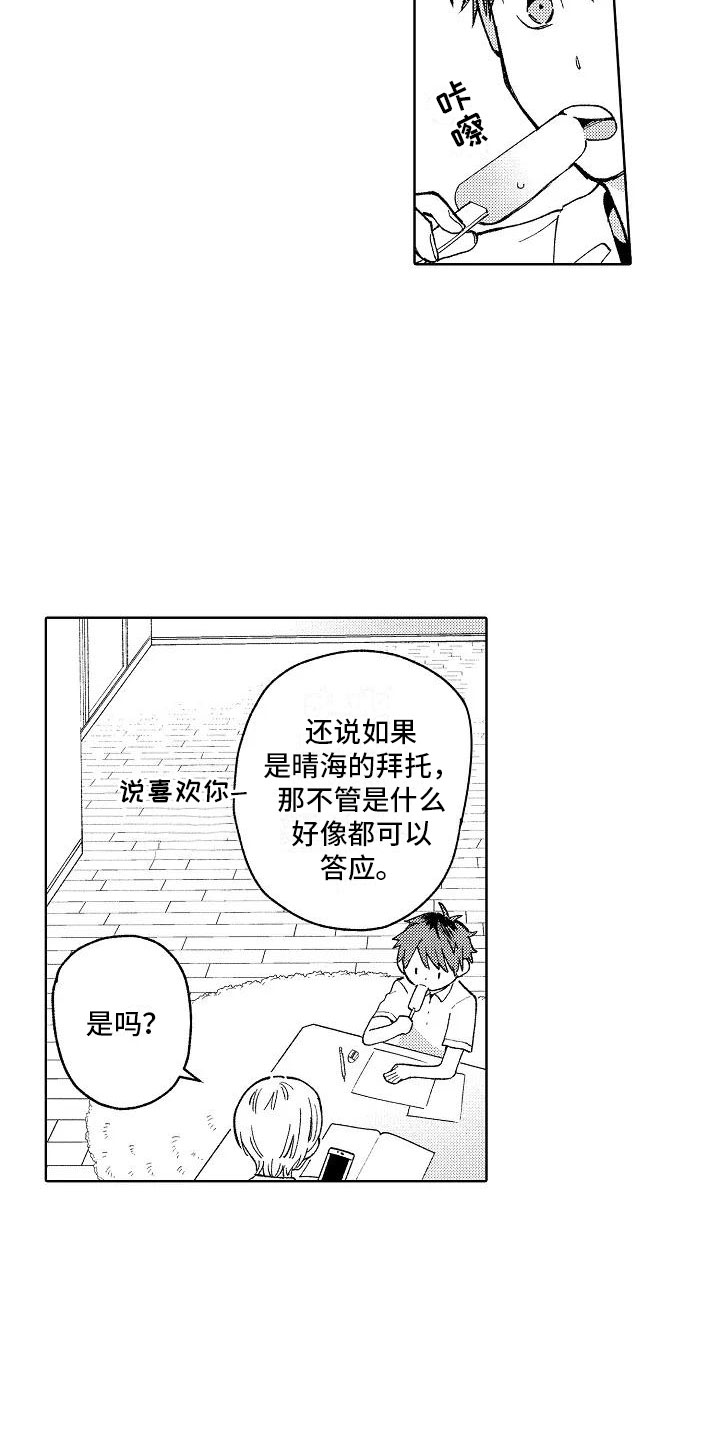 《竹马我无法拒绝》漫画最新章节第2章：重度颜控免费下拉式在线观看章节第【8】张图片