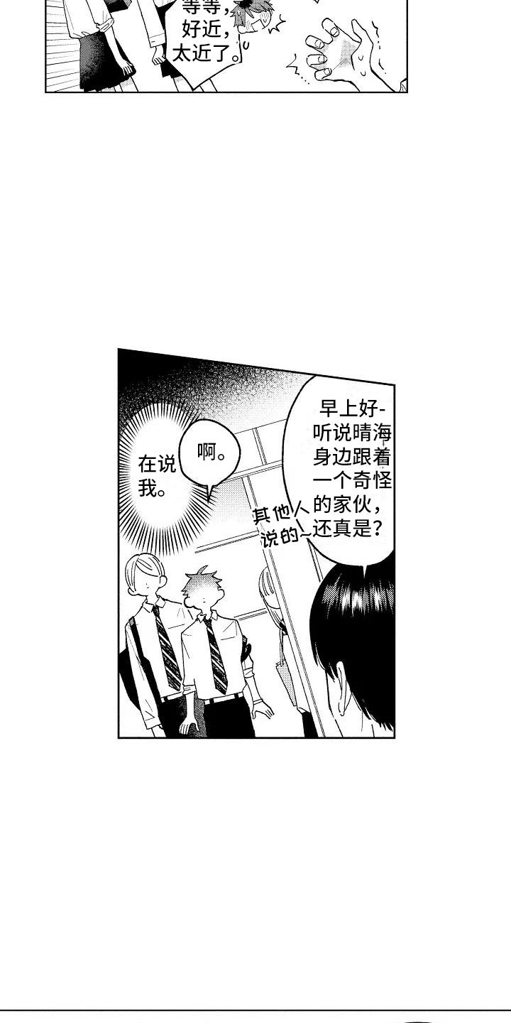 《竹马我无法拒绝》漫画最新章节第2章：重度颜控免费下拉式在线观看章节第【16】张图片