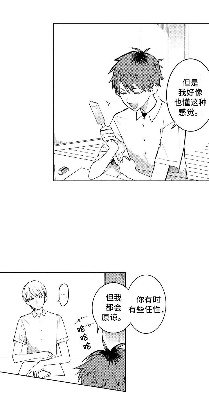 《竹马我无法拒绝》漫画最新章节第2章：重度颜控免费下拉式在线观看章节第【7】张图片