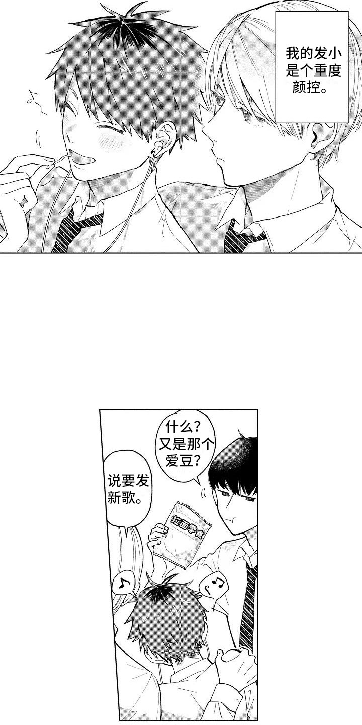 《竹马我无法拒绝》漫画最新章节第2章：重度颜控免费下拉式在线观看章节第【15】张图片