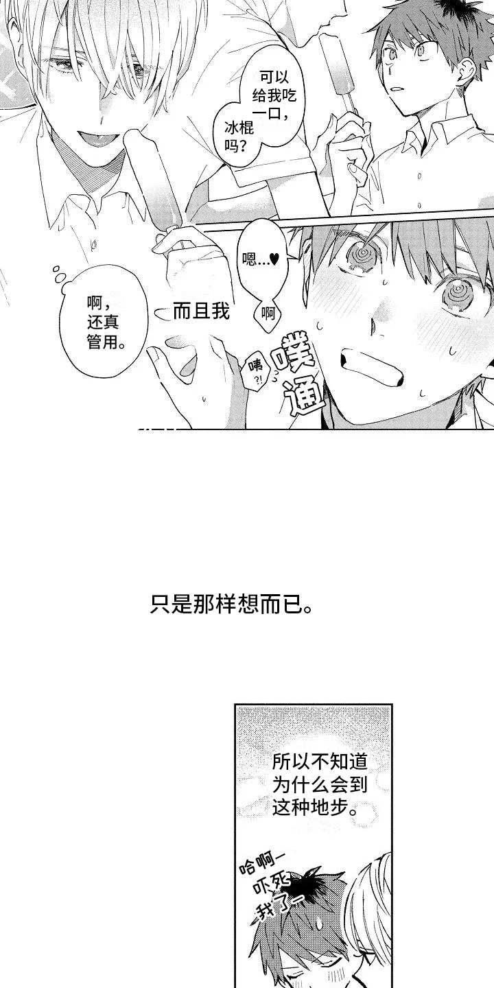 《竹马我无法拒绝》漫画最新章节第2章：重度颜控免费下拉式在线观看章节第【5】张图片