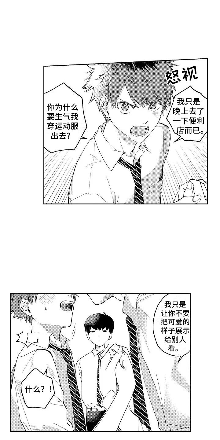 《竹马我无法拒绝》漫画最新章节第3章：微妙的距离免费下拉式在线观看章节第【12】张图片