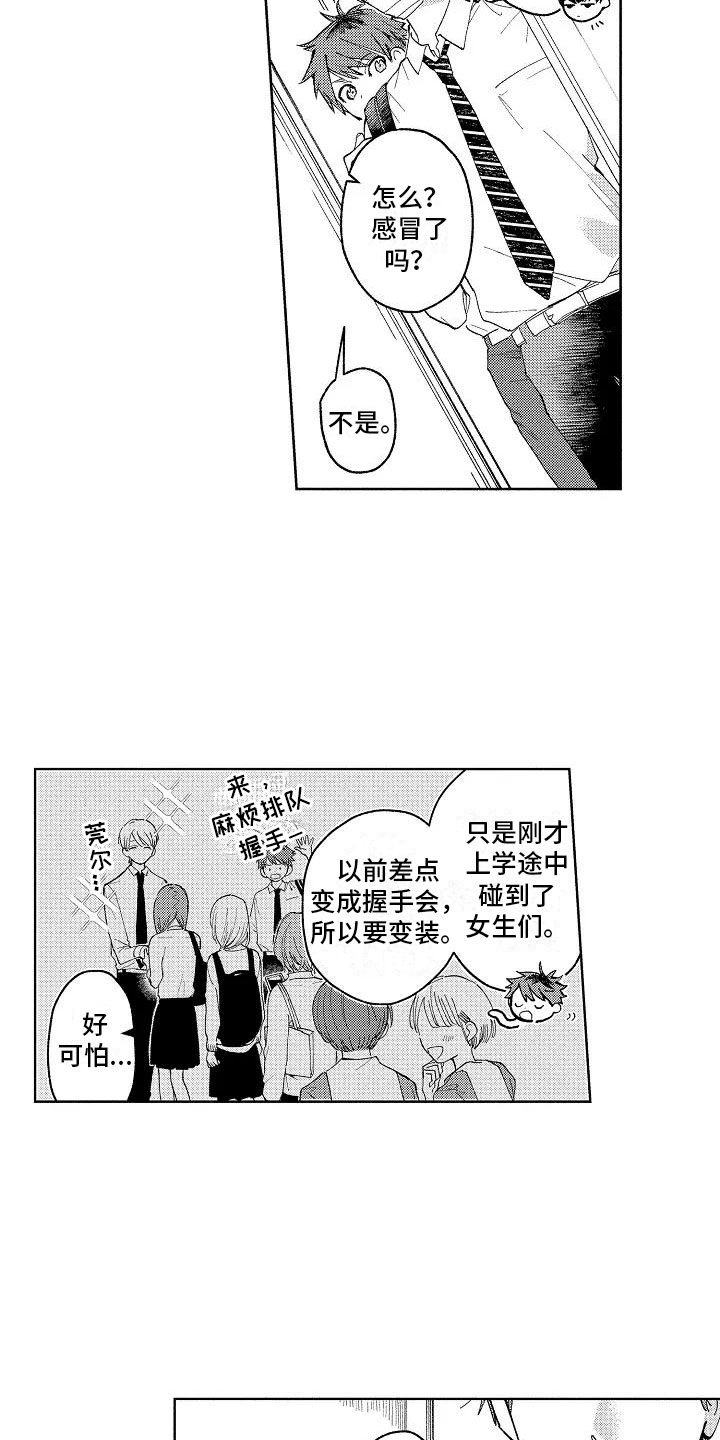 《竹马我无法拒绝》漫画最新章节第3章：微妙的距离免费下拉式在线观看章节第【15】张图片